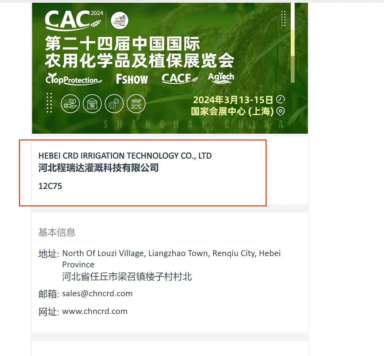 恩施欢迎各界朋友莅临上海CAC 12C75号灌溉喷枪展位
