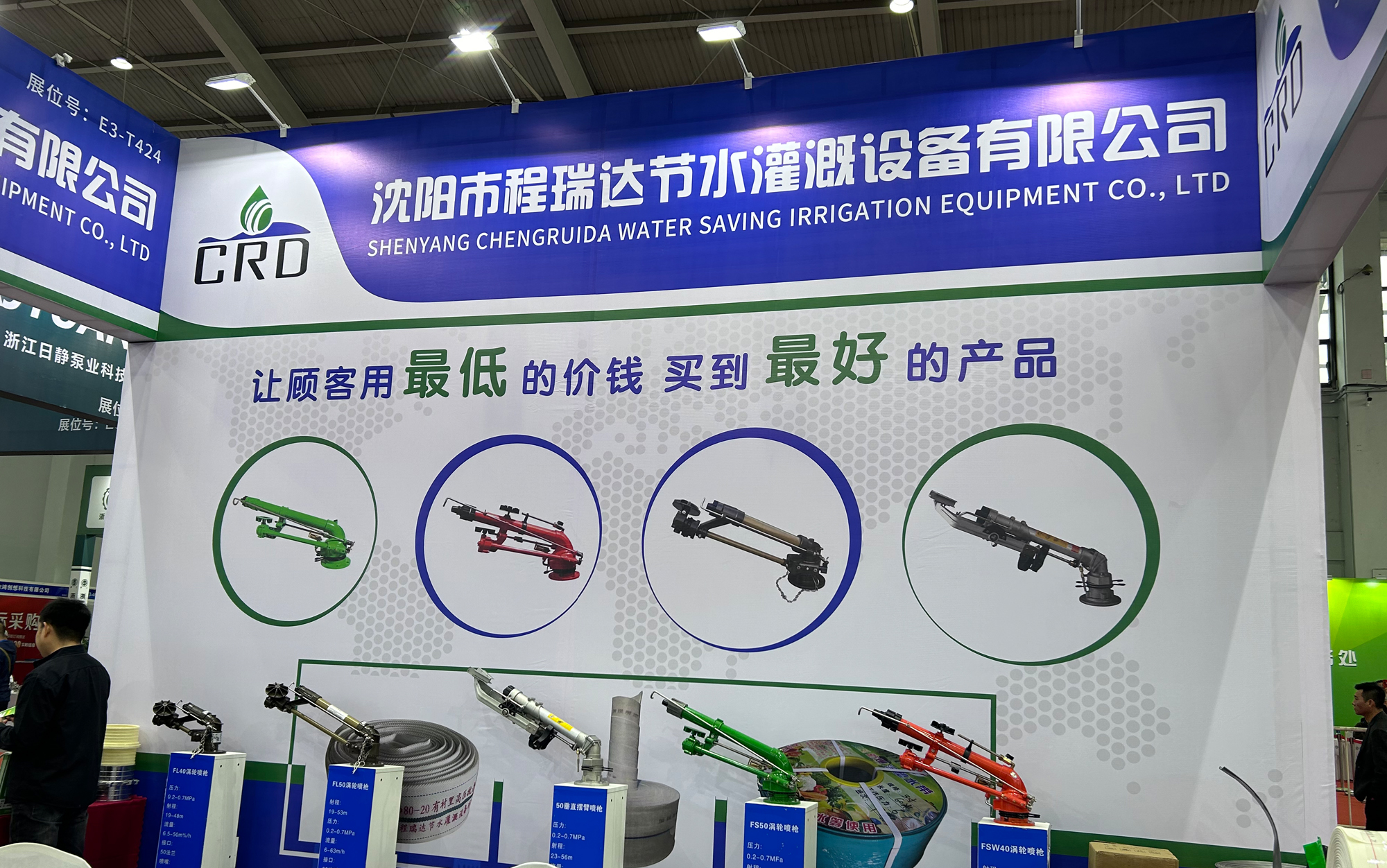 恩施河北程瑞达灌溉科技有限公司参加东北国际五金展览会